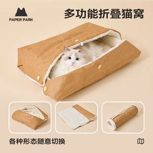 PAPERPARK折叠猫窝多功能睡袋隧道冬宠物防寒垫子保暖加厚牛皮纸