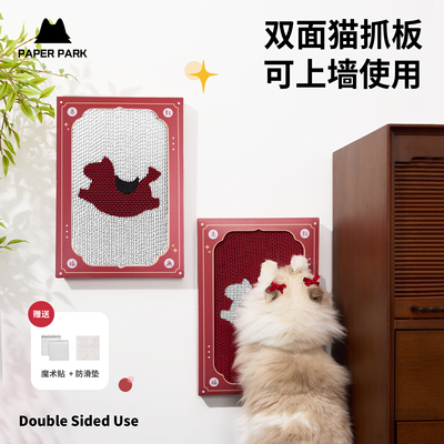 PAPERPARK双面可用猫抓板不掉屑