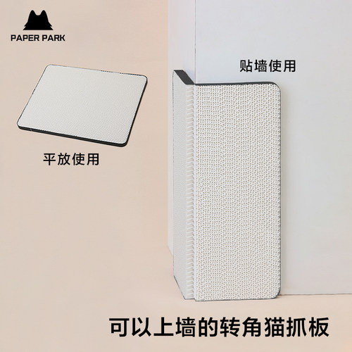 PAPERPARK保护墙角猫抓板贴墙