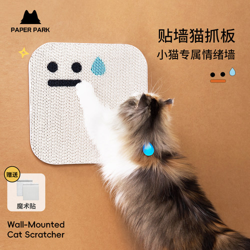 PAPERPARK猫抓板木浆纸上墙耐抓