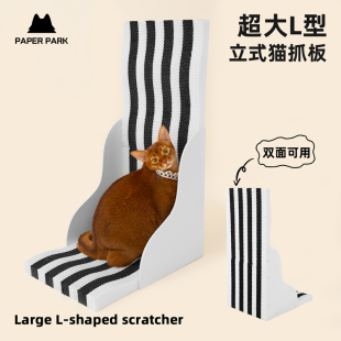 paperpark猫抓板耐磨不易掉屑L型立式 可折叠贴墙角双面猫爪板耐抓