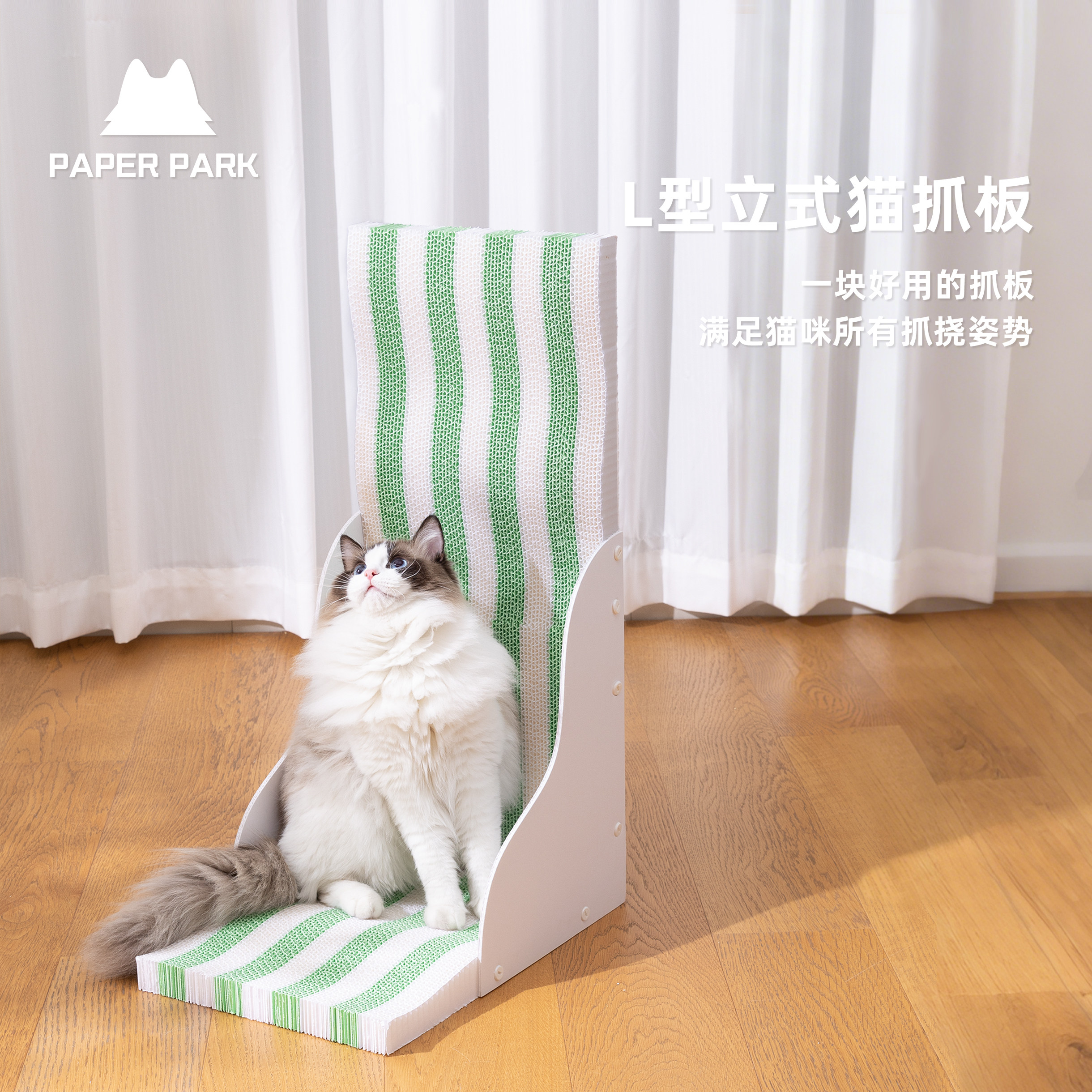 paperpark立式猫抓板L型靠墙白卡