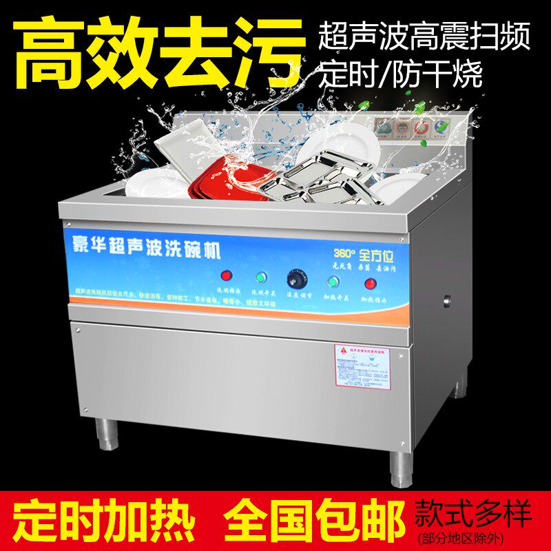 dishwasher commercial Ultrasonic wave large fully automatic Hotel canteen High-capacity Desktop Vegetables dishwasherin the Clean/food/Commercial equipment, clean/Cleaning equipment, Commercial dishwasher category - from Buy2taobao.com to provide professional Taobao agent buy service