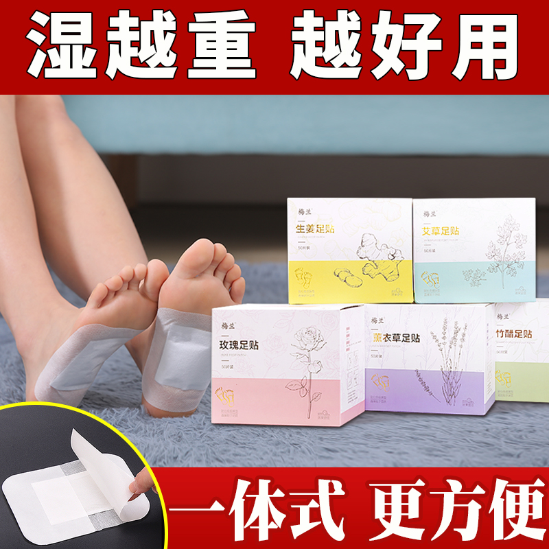 梅兰正品老北京足贴祛湿去濕气艾草睡眠去湿气重脚贴寒艾灸艾叶草