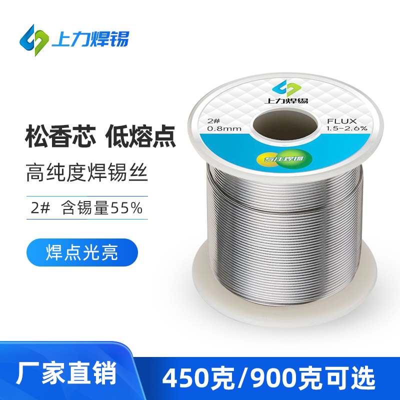 上力焊锡丝2#55%锡 带松香芯高纯度锡线 线 0.8 1.0mm低熔点活性