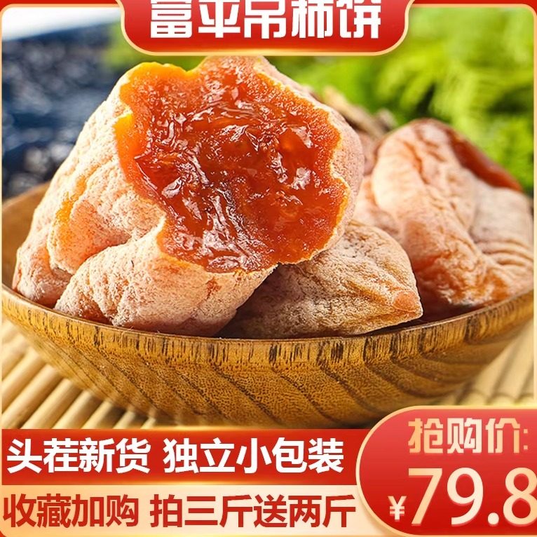 2025陕西特产富平柿饼农家自制霜降流心爆浆吊柿独立包装零食蜜饯