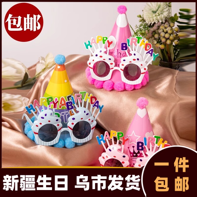 生日派对装饰场景布置宝宝周岁快乐儿童女孩皇冠蛋糕帽子眼镜052m