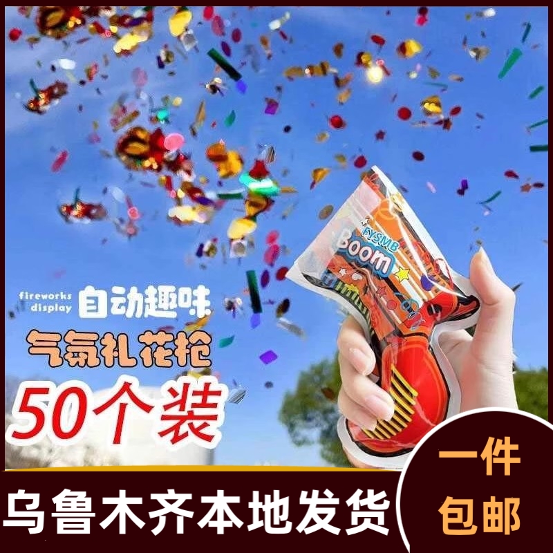 宝宝自动充气生日手持礼花枪气氛玩具礼花抢充气小礼炮礼花218a