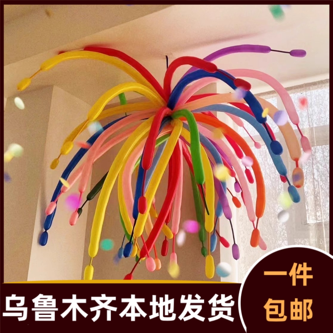 烟花长条气球生日派对对话挂布小红书装饰布置多巴胺彩色541b