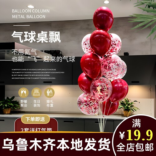 新疆乌鲁木齐发货生日场景装饰布置红色桌飘气球支架立柱237bd