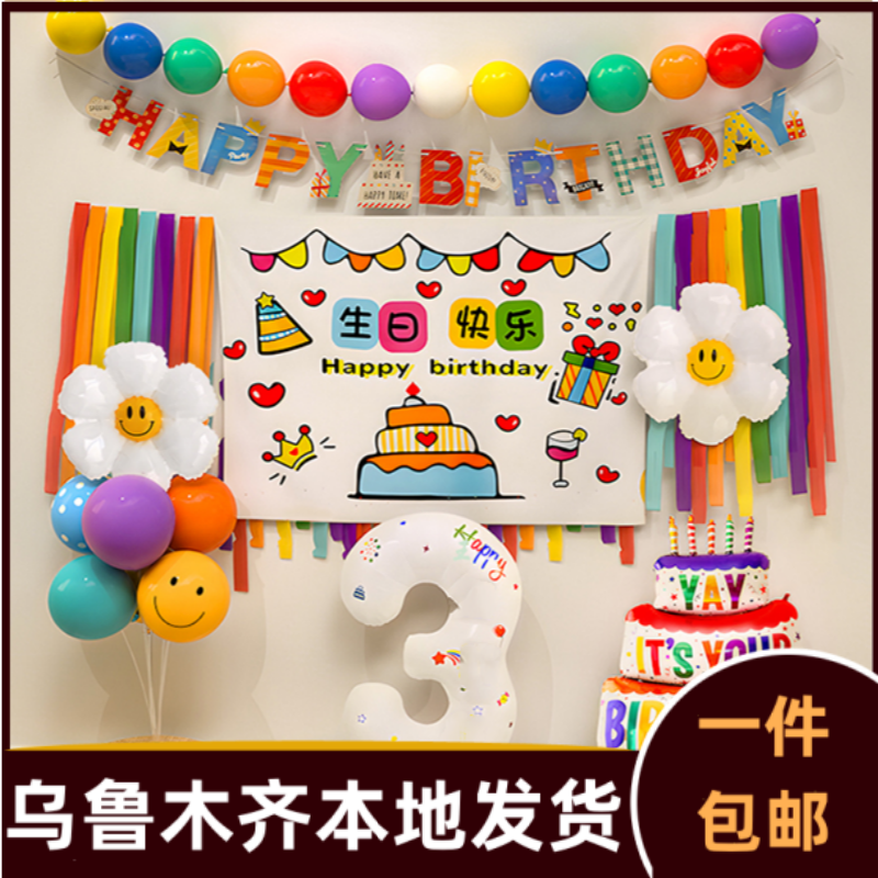 儿童宝宝3岁男女孩生日快乐仪式氛围背景墙气球场景装饰布置638m,节庆用品/礼品,气球,淘宝优惠券,粉丝福利购,淘宝优惠卷