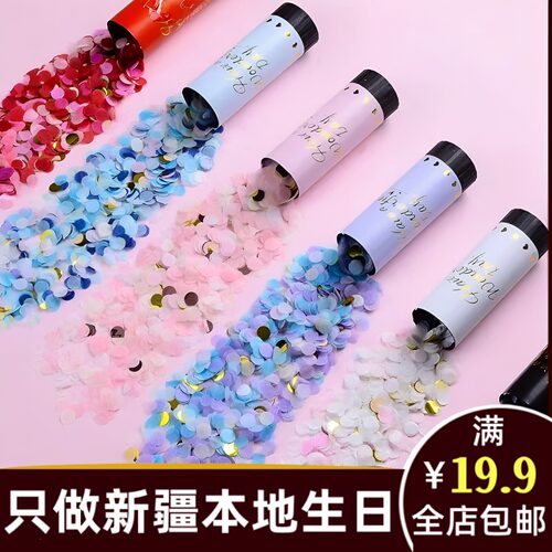 新疆生日哥手拧小礼炮