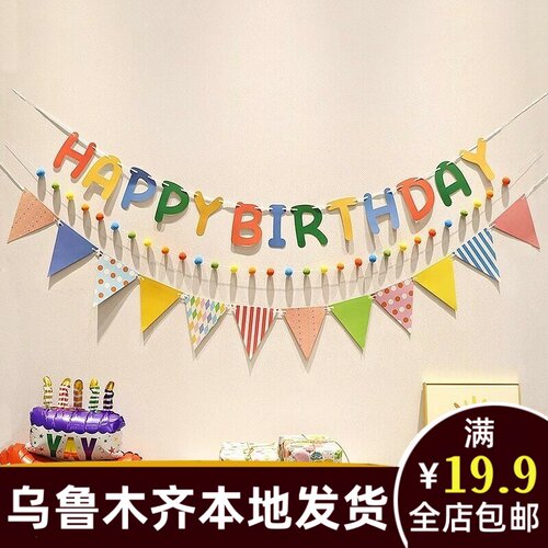 生日拉旗场景布置装饰男
