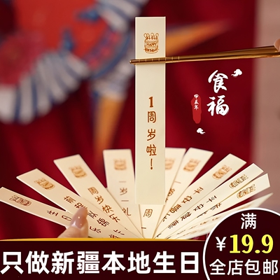 新疆乌鲁木齐发货宝宝食福碗周岁礼筷子抓周用品仪式拍照道具al