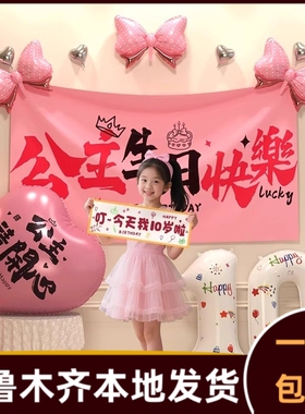 公主生日快乐布置装饰场景女孩儿童10岁十派对背景墙拍照道具456j
