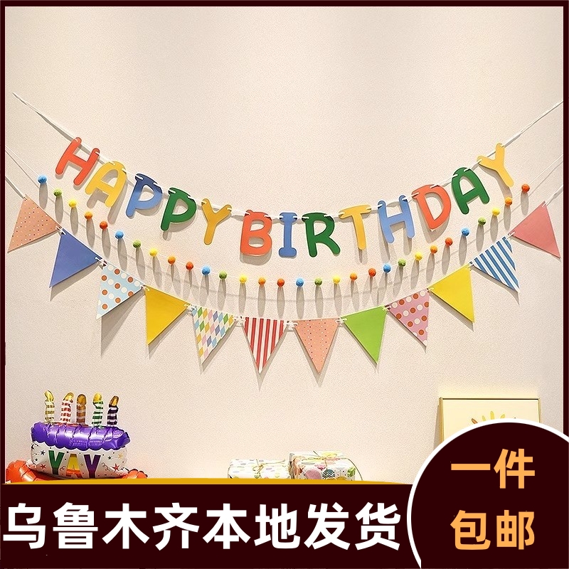 生日快乐拉花彩旗装饰场景布置派对彩带彩条拉旗条幅儿童397a