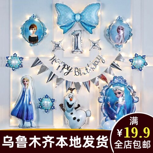 新疆生日哥气球套餐卡通