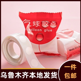 粘气球胶点贴无痕胶点胶双面胶贴胶带生日派对装 饰品场景布置C010