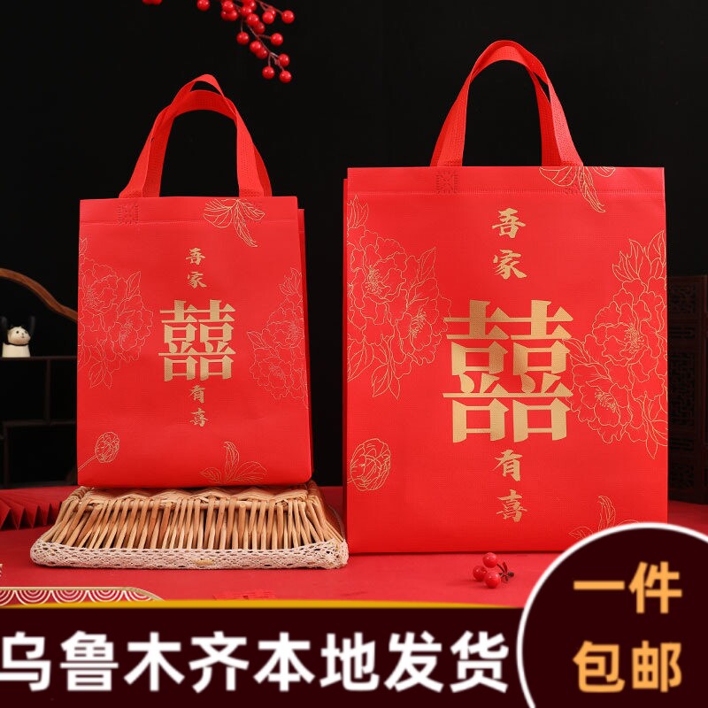 红色结婚手提袋喜糖袋子订婚大号婚礼婚庆礼品烟酒无纺布包装A789