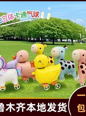 走路带轮站立动物铝膜气球春游卡通生日儿童户外玩具拍照道具332a