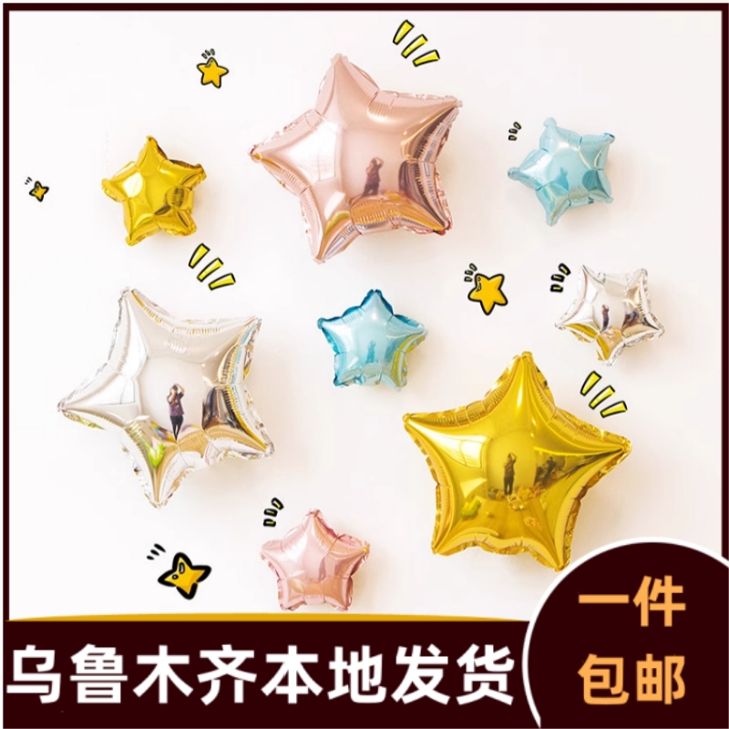 五角星铝膜气球教室场景装饰幼儿园儿童生日宝宝周岁布置铝箔032m