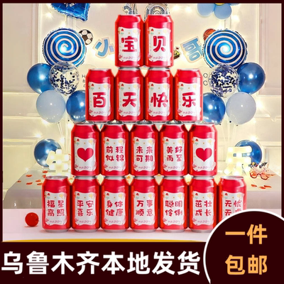 周岁生日快乐可乐贴纸儿童男女孩子宝宝满月百天宴会装饰品255f