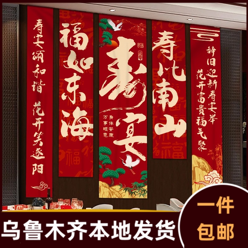 场景布置生日80老年人60过祝70大寿宴挂布装饰条幅背景墙90岁395a