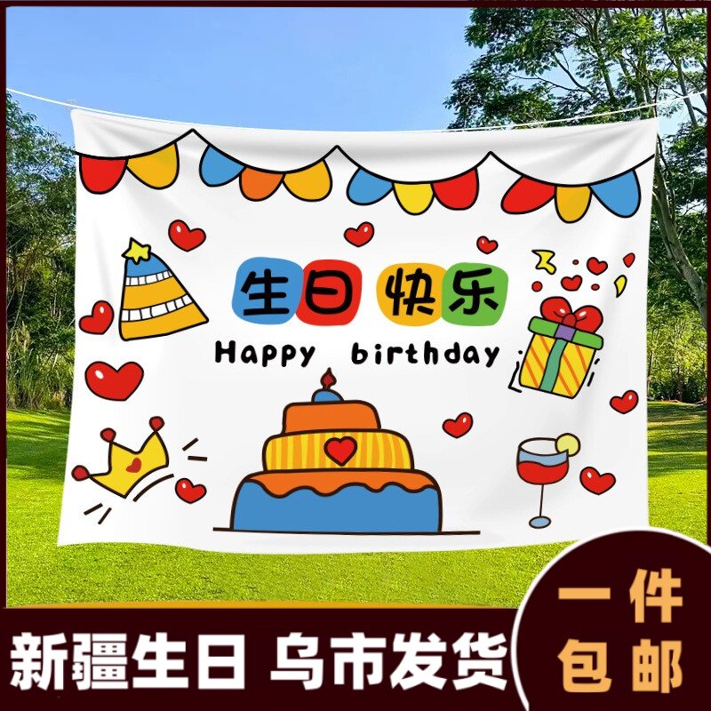 生日场景布置挂布背景布可爱卡通儿童派对布置装饰ins卡通墙479a