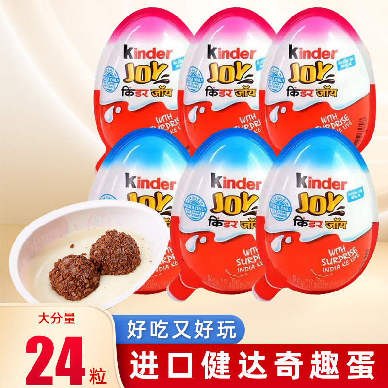 kinder健达奇趣蛋半边巧克力女孩男孩版儿童零食玩具（代可可脂）