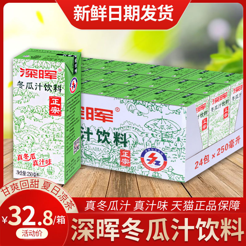 深晖冬瓜汁饮料冬瓜茶250ml*24整箱夏季清凉解渴夏日消暑凉茶饮品