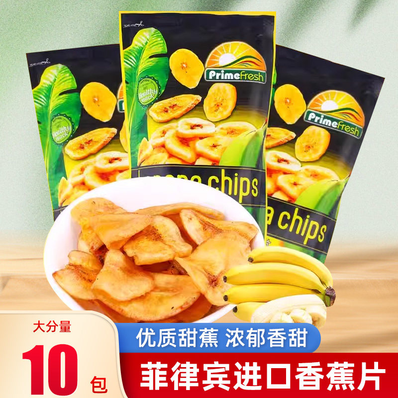 菲律宾香蕉片干菲乐宾进口芭蕉干脱水果干脆片果脯蜜饯小吃零食