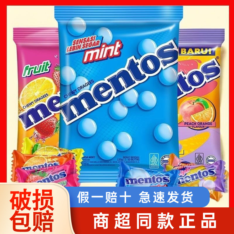 印尼进口曼妥思薄荷味糖薄荷味糖充气糖润喉糖酒店迎宾糖果零食