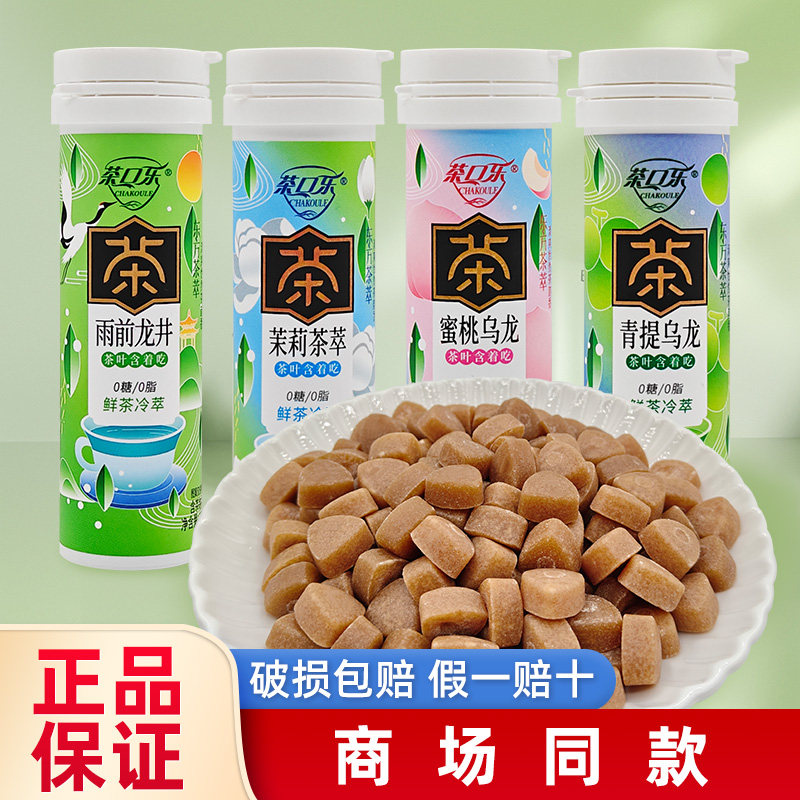 茶口乐蜜桃乌龙茶叶含片口气清新口香糖果网红爆款零食茶萃润喉糖,零食/坚果/特产,传统糖果,淘宝优惠券,粉丝福利购,淘宝优惠卷