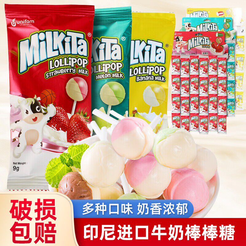 印尼进口Milkita优你康草莓牛奶双味哈密瓜棒棒糖儿童糖果零食