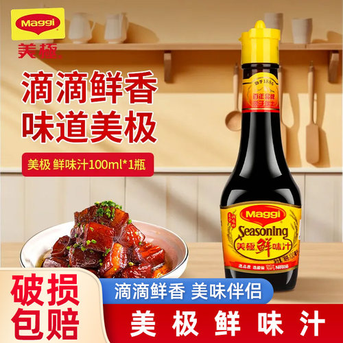 鲜味汁鲜酱油寿司刺身调料