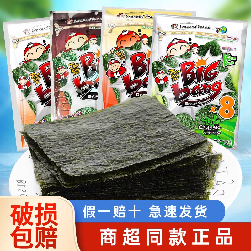 泰国进口老板仔大片海苔寿司香脆海苔拌饭即食脆紫菜网红休闲零食