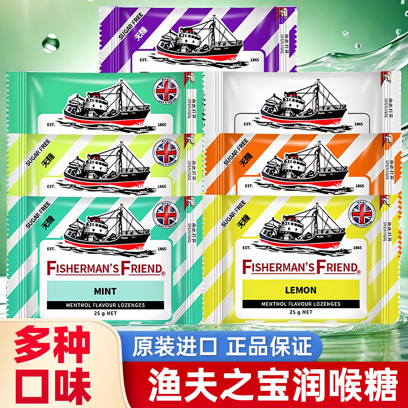 渔夫之宝润喉糖袋装特强无糖薄荷糖英国进口强劲清凉糖教师节礼物