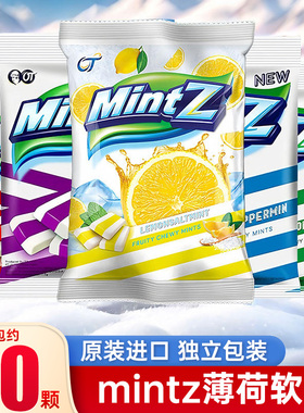 mintz薄荷软糖明茨薄荷糖糖果115g印尼进口年货清凉果汁零食奶糖
