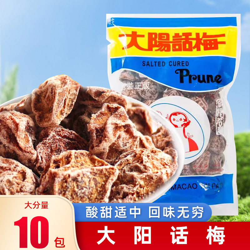 大阳话梅九制话梅零食调理甘草台湾太阳酸甜话梅香港味之源恋之园
