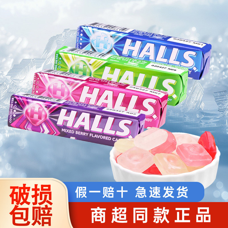 泰国进口halls荷氏薄荷糖强劲清凉润喉糖清新口气水果硬糖果零食