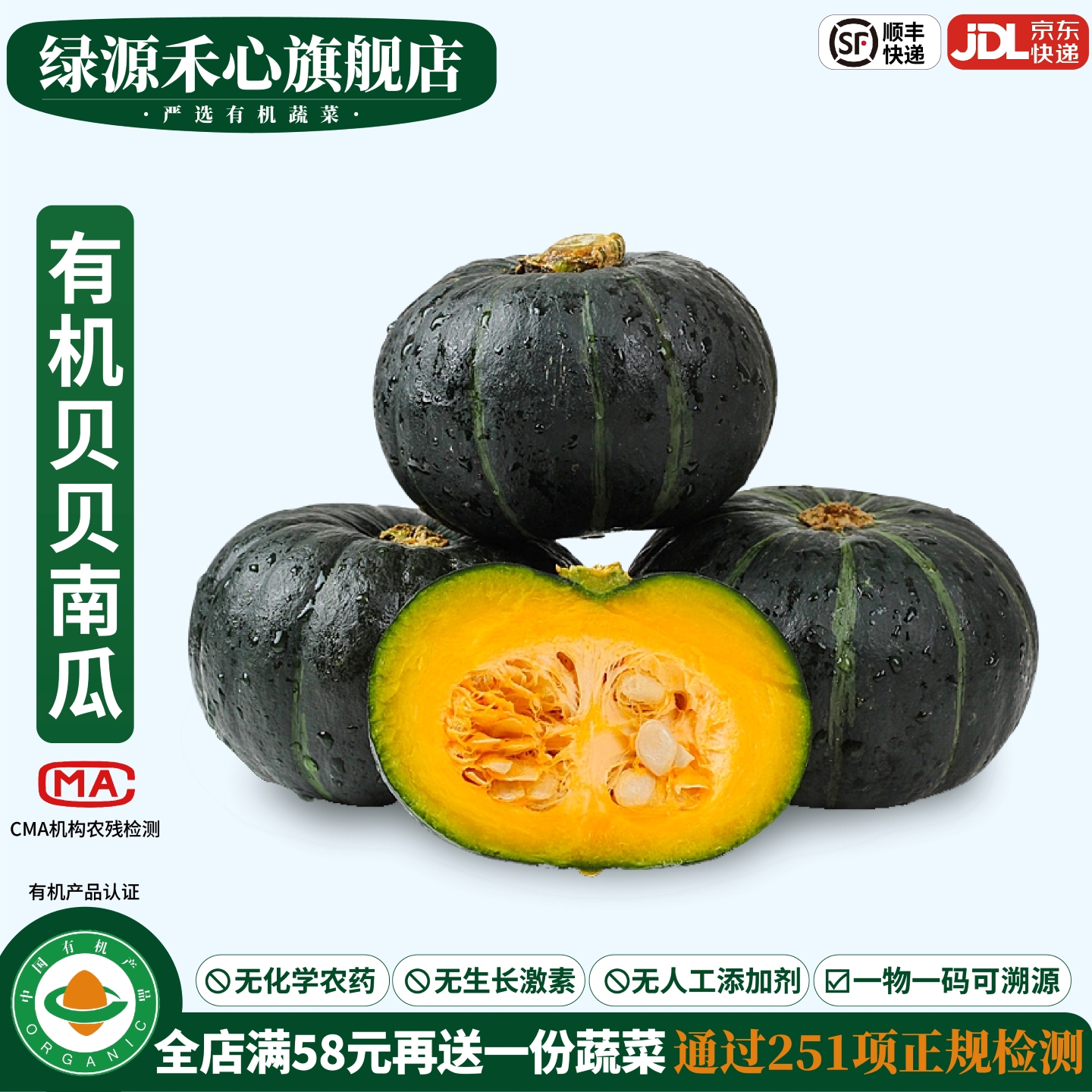 有机贝贝南瓜正宗板栗味小南瓜