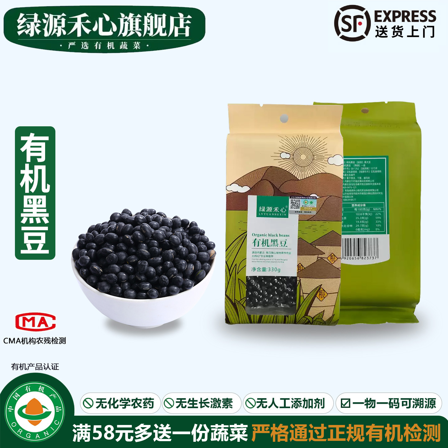有机黑豆330g绿芯黑豆打豆浆专用