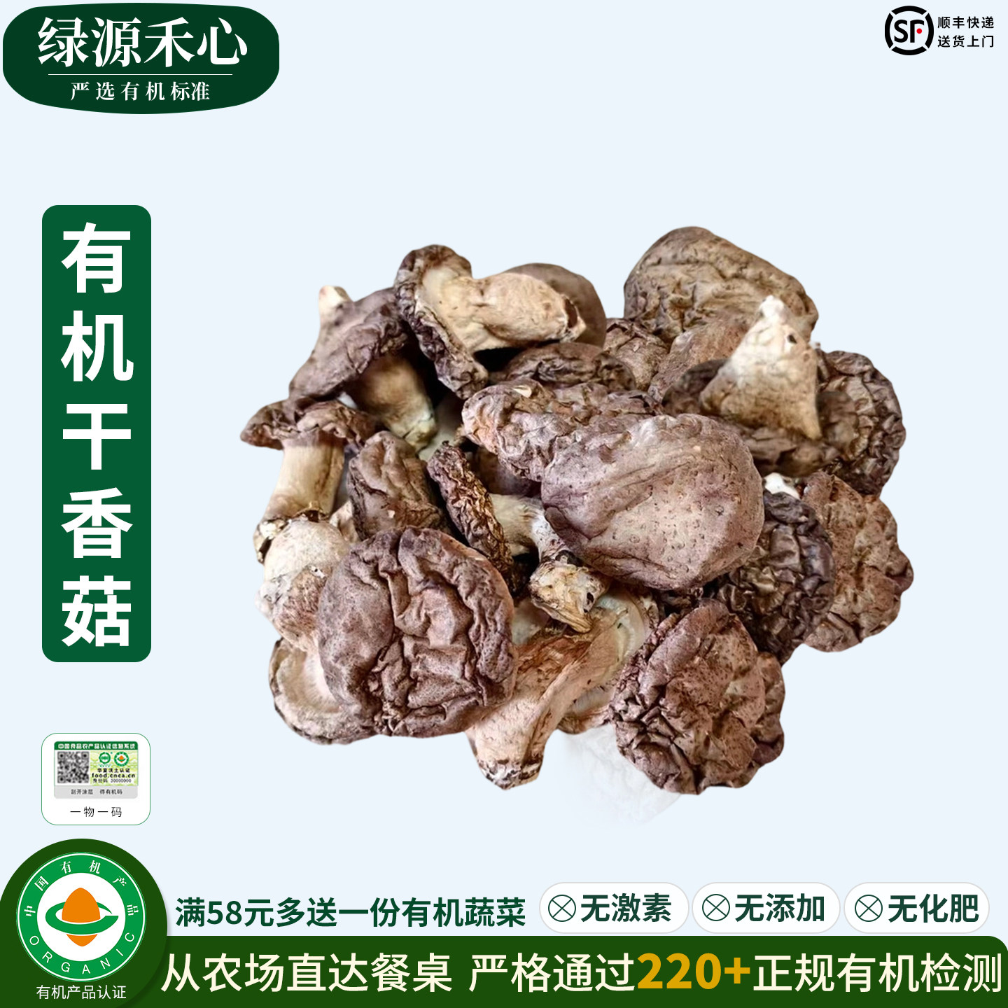 有机干香菇新鲜干货蘑菇冬菇花菇香菌火锅煲汤农家健康无农残蔬菜