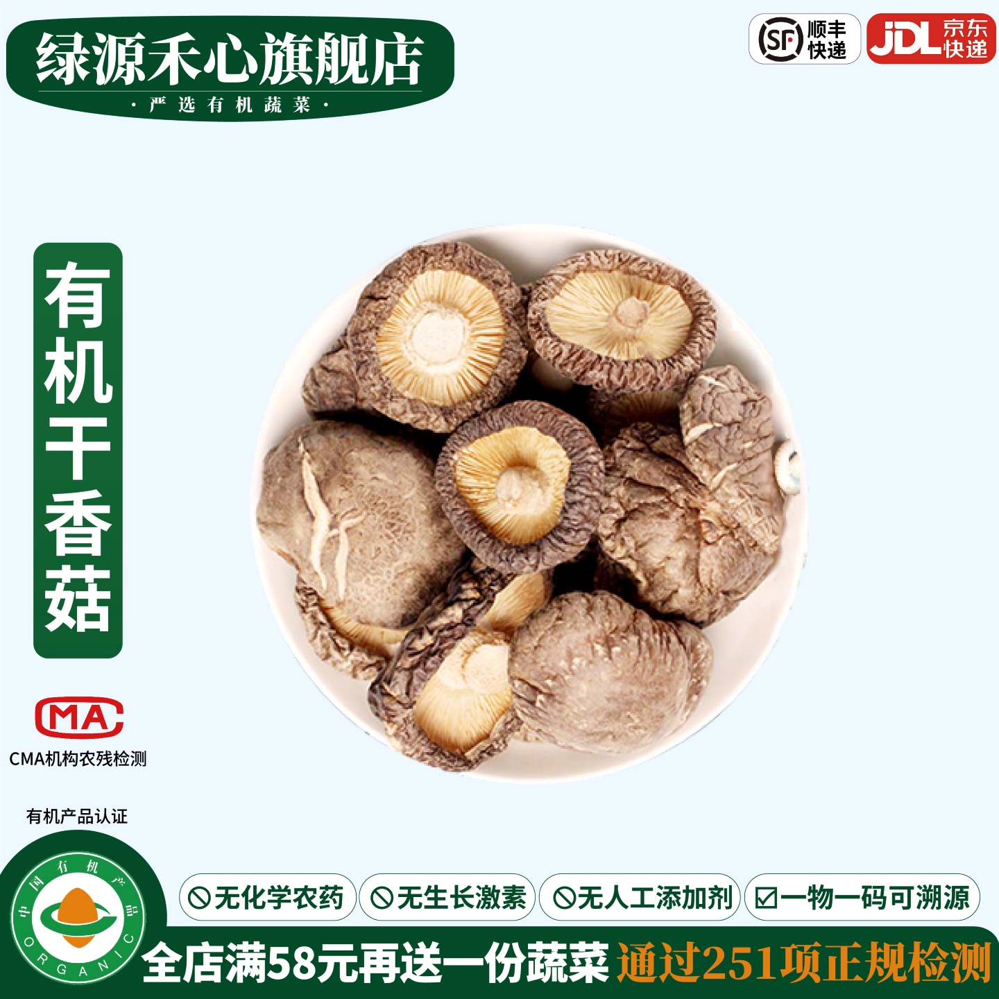 有机干香菇农家精选新干冬菇蘑菇