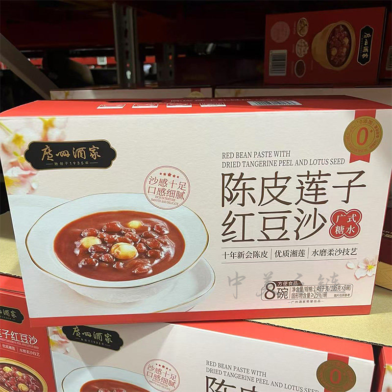 广州酒家陈皮莲子红豆沙1.48kg速食粥甜品早餐点心清甜