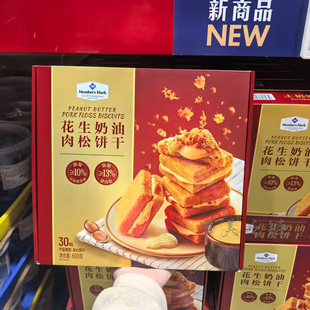 会员超市代购 花生奶油肉松饼干600g休闲零食夹心饼干肉松饼酥脆