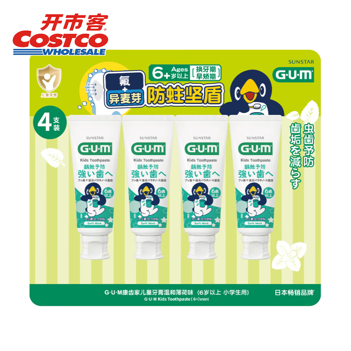 Costco代购GUM儿童牙膏薄荷味