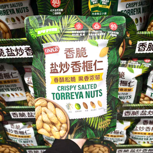 会员代购香脆盐炒香榧仁420g季节限定果仁自然发酵去壳口感酥脆