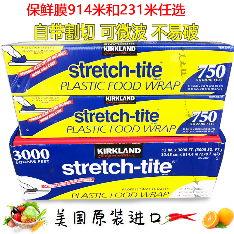 美国进口Kirkland食品保鲜膜750尺231米防雾带切割器耐高温微波炉