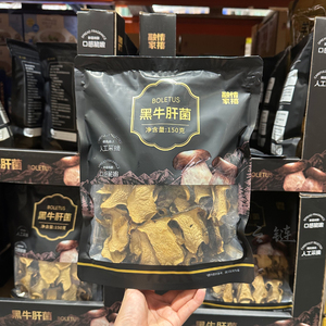 上海Costco 融情家禧黑牛肝菌150g袋装人工采摘新鲜菌菇食用菌